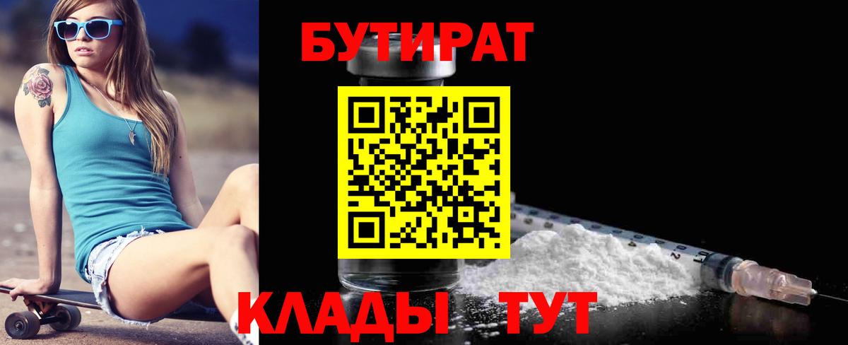 Бутират жидкий экстази  Бутират  Орёл  Вход с VPN 