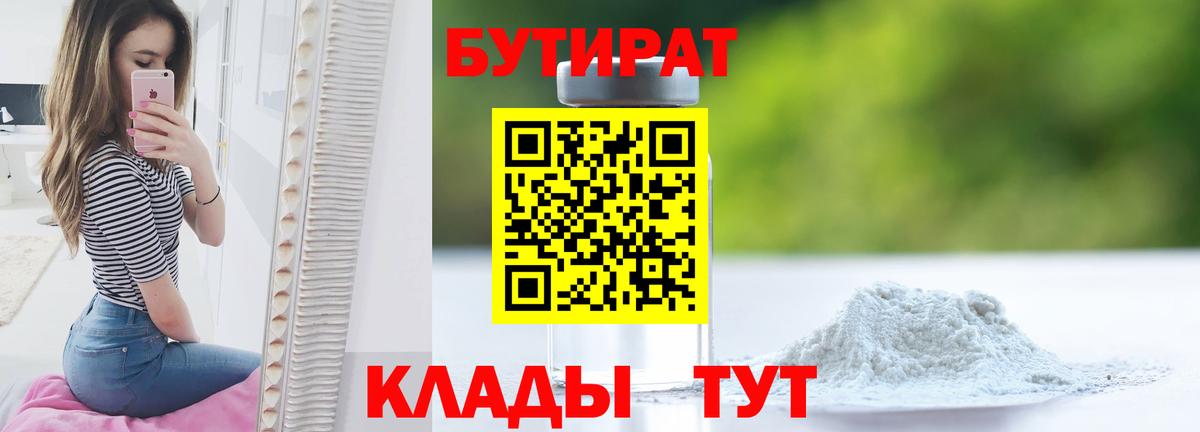 Бутират жидкий экстази Орёл