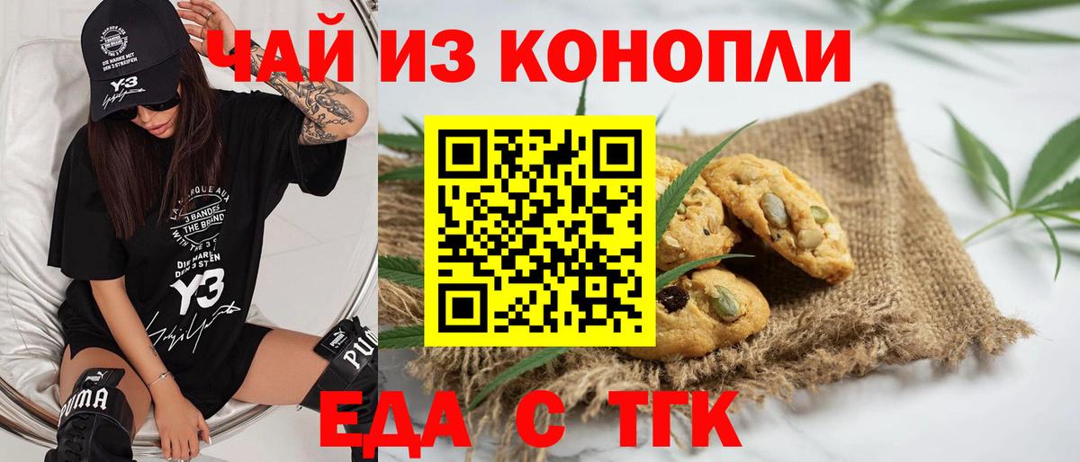 Печенье с ТГК марихуана  Вход с VPN  Орёл 