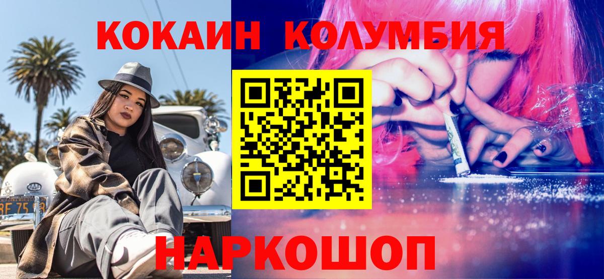 наркотики  Вход с VPN  Орёл  КОКАИН Columbia 