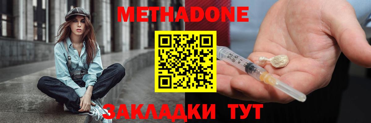 Метадон кристалл  Вход с VPN  Орёл 