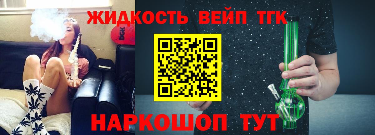 ТГК Wax  Вход с VPN  Дистиллят ТГК жижа  Орёл 